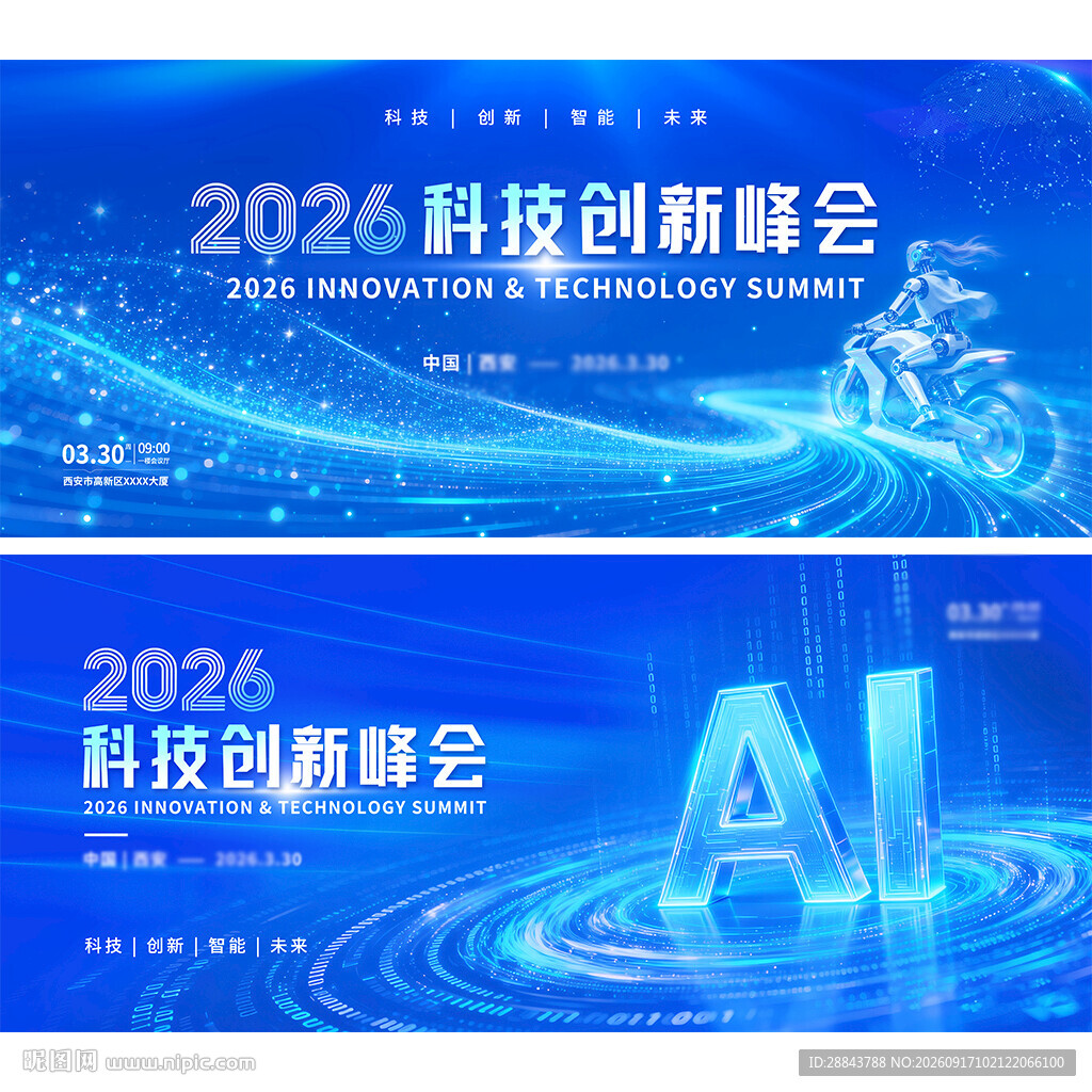 2026蓝色科技创新峰会背景