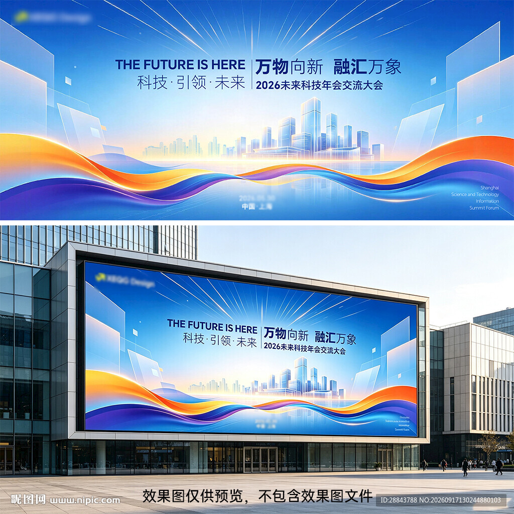 科技会议主视觉KV