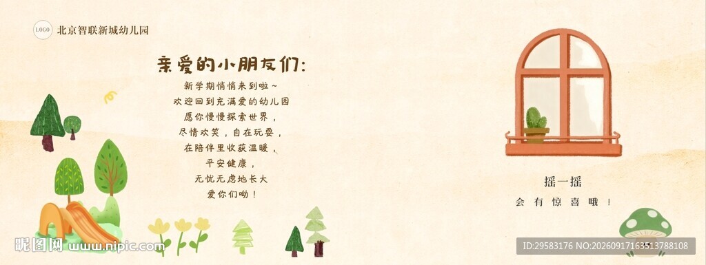 幼儿园 开学 背景