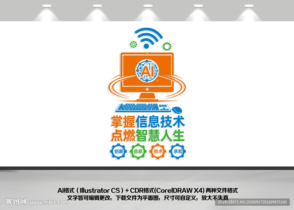 微机室文化墙
