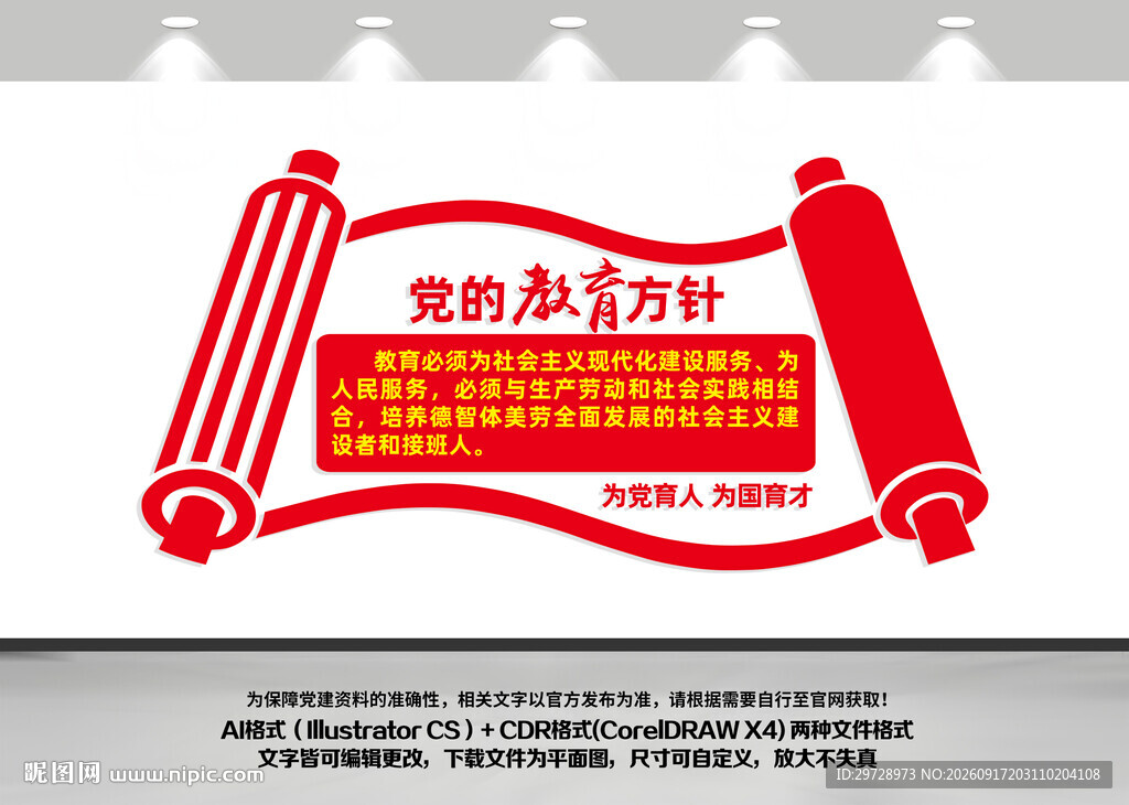 党的教育方针文化墙