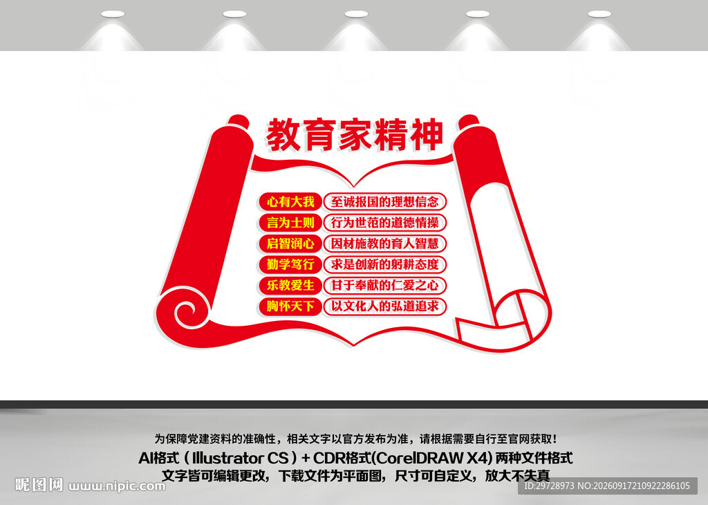 教育家精神
