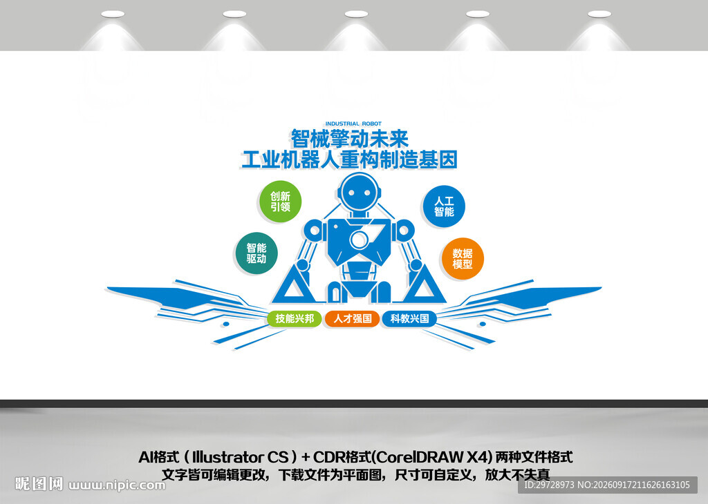 机器人ai人工智能文化墙