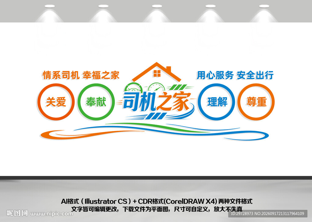 创意家居服务标志设计
