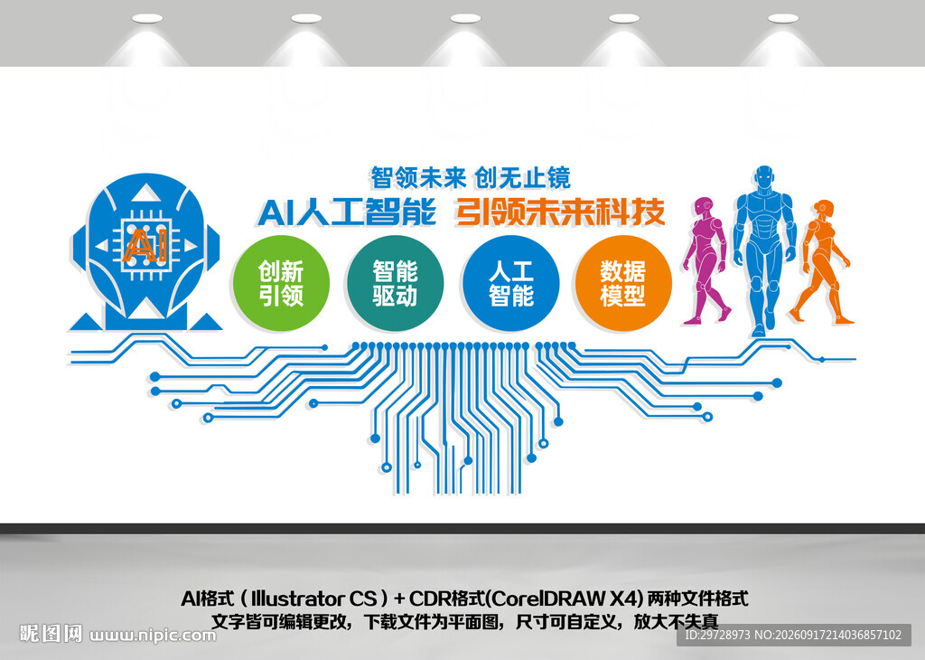 ai人工智能科技主题设计文化墙