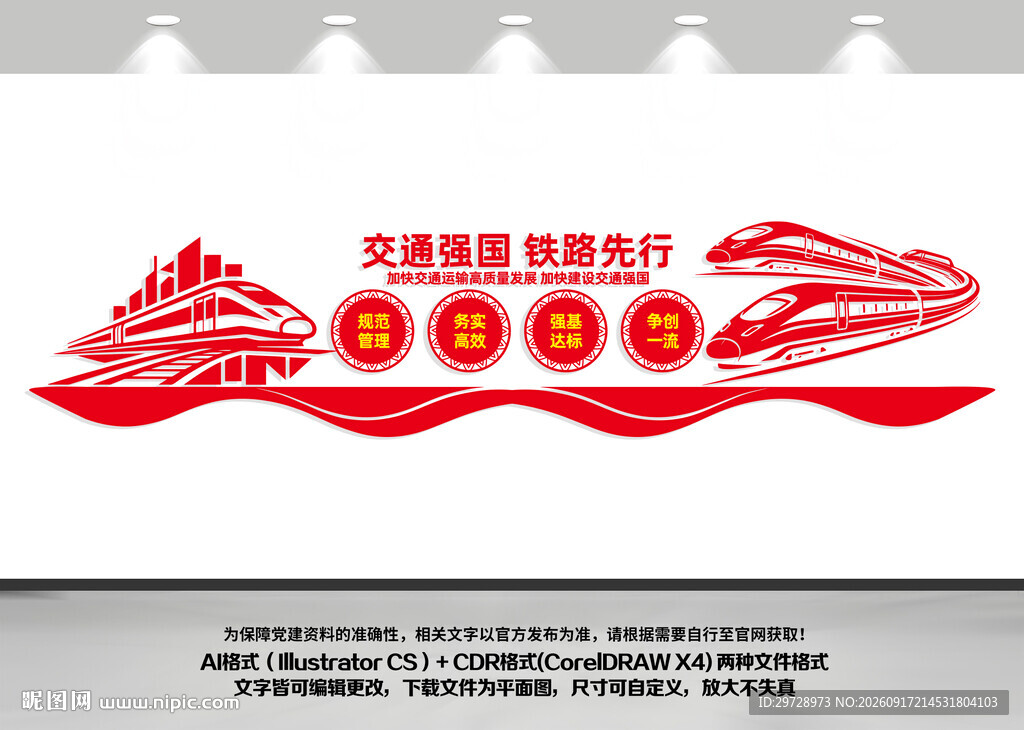 铁路高铁火车站文化墙
