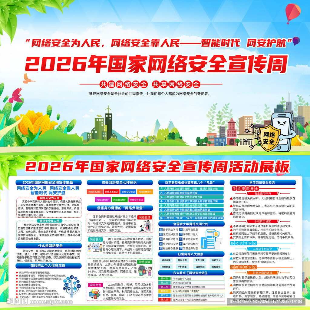 网络安全宣传周