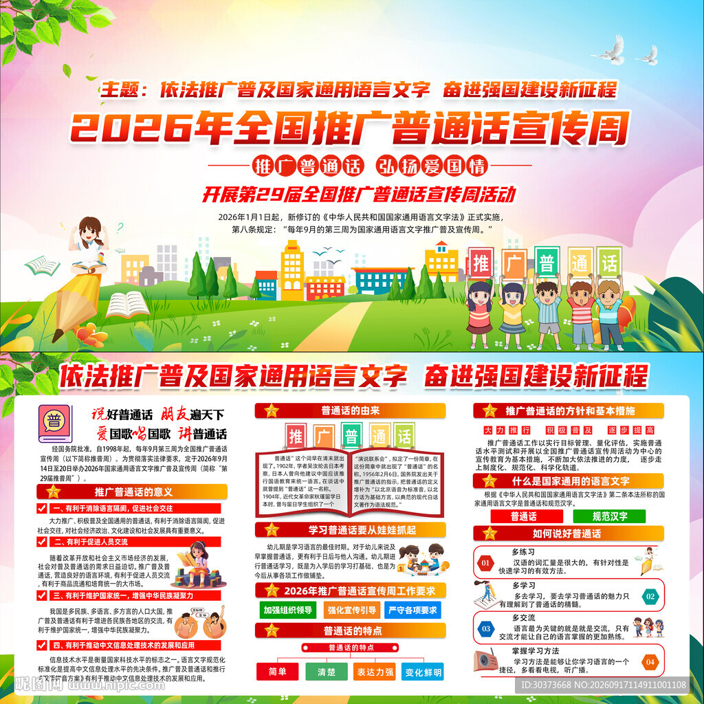 2026推广普通话宣传周