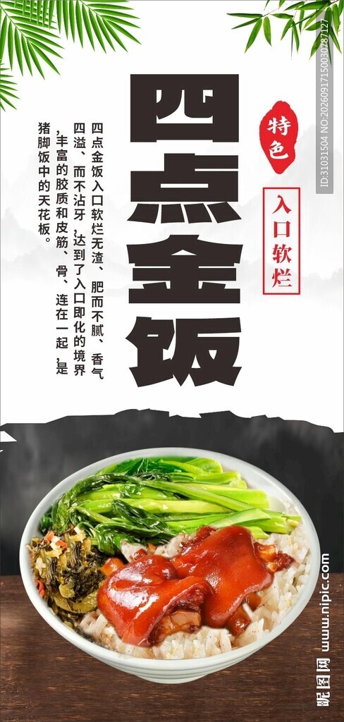 四点金饭