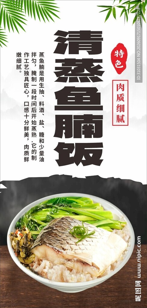 清蒸鱼腩饭