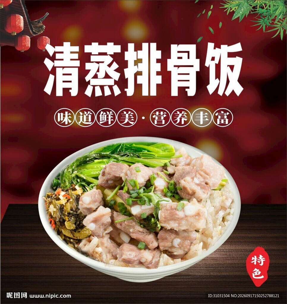 清蒸排骨饭