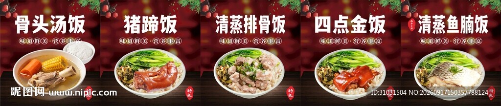 猪脚饭四点金饭骨头汤饭烧腊饭