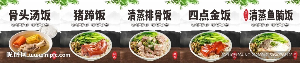 四点金饭骨头汤饭猪脚饭排骨饭
