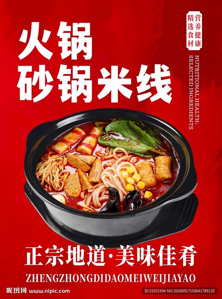 火锅砂锅米线