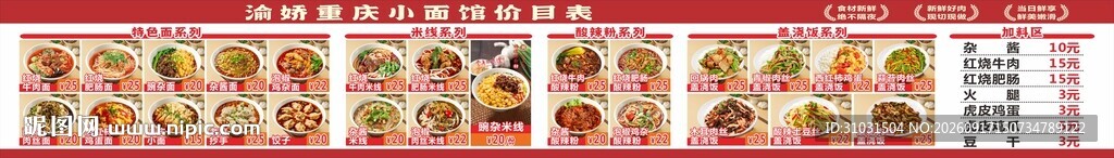 重庆小面馆菜单价目价格表