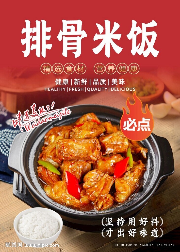 黄焖排骨米饭