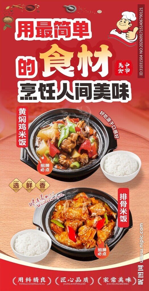 黄焖鸡米饭
