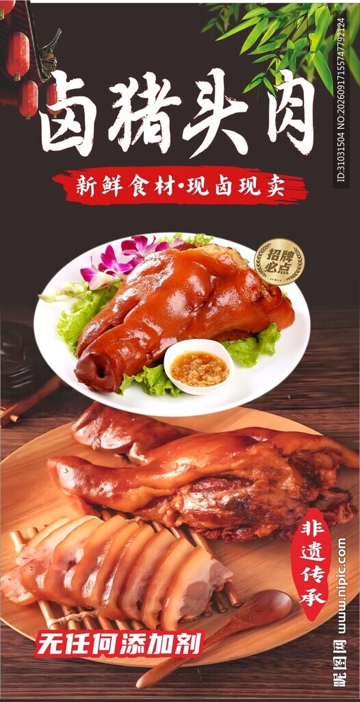 卤猪头肉