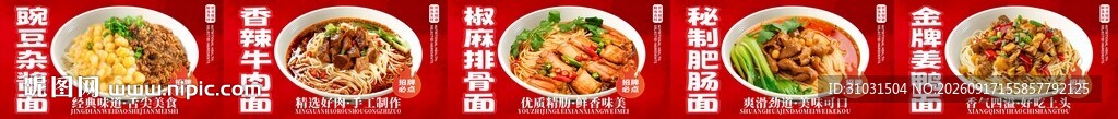 粉面馆海报
