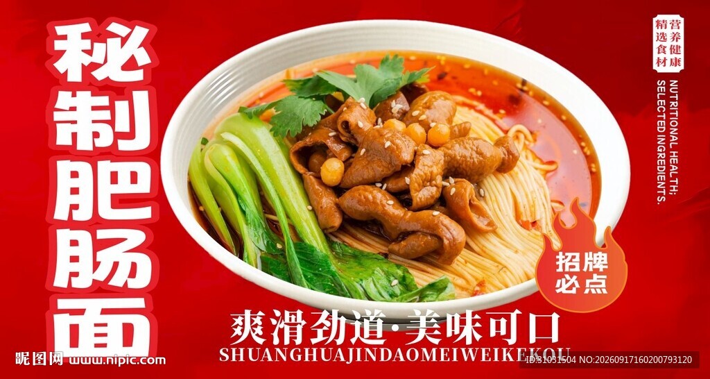 秘制肥肠面