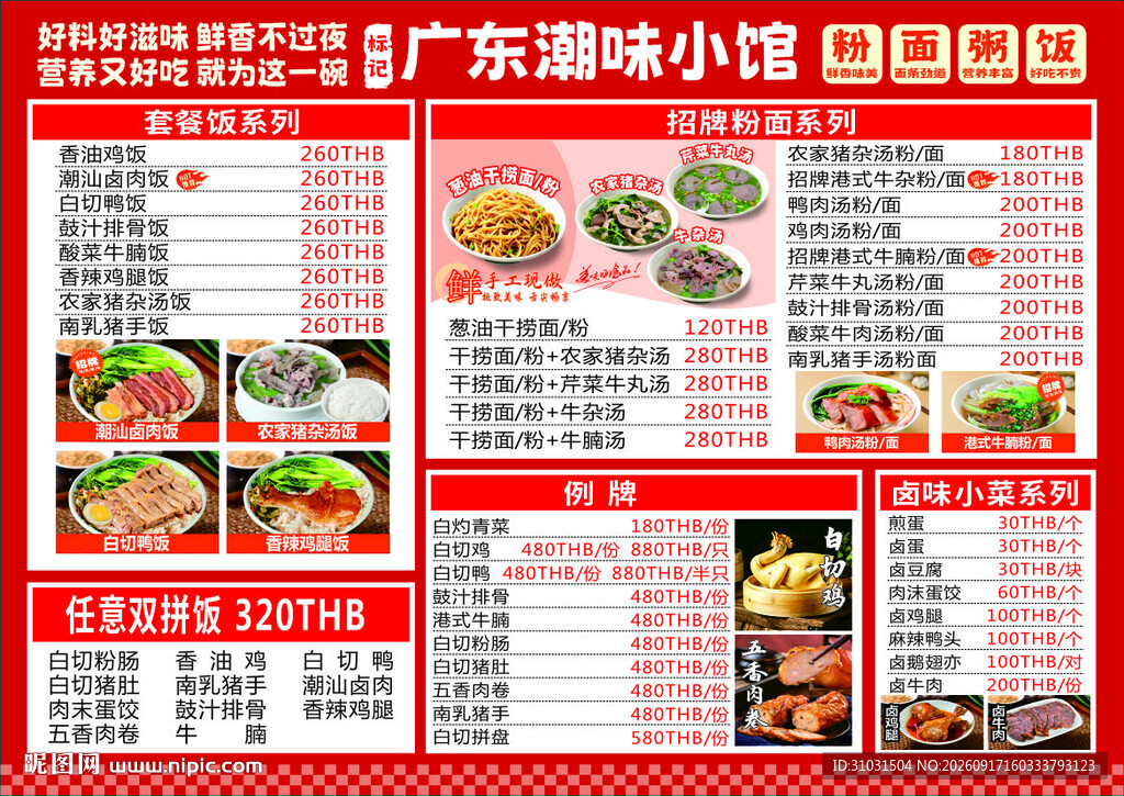 广东潮味馆菜单