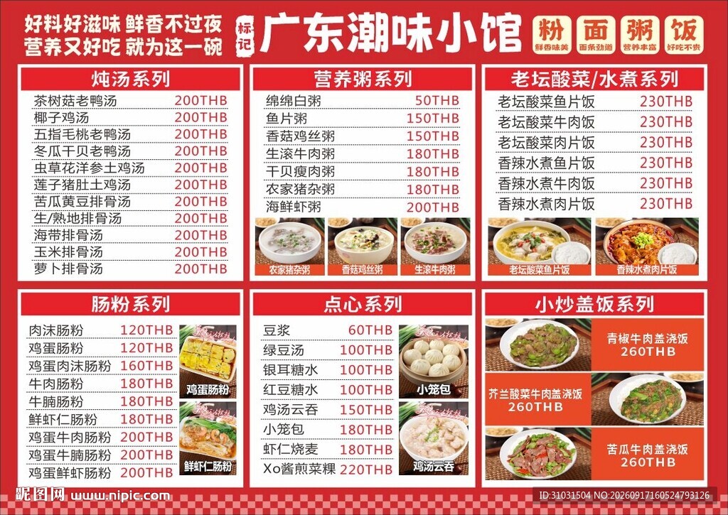 广东潮味小馆菜单价目表价格表