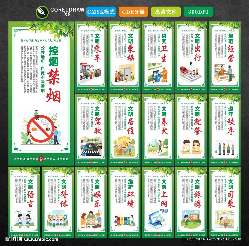 文明城市