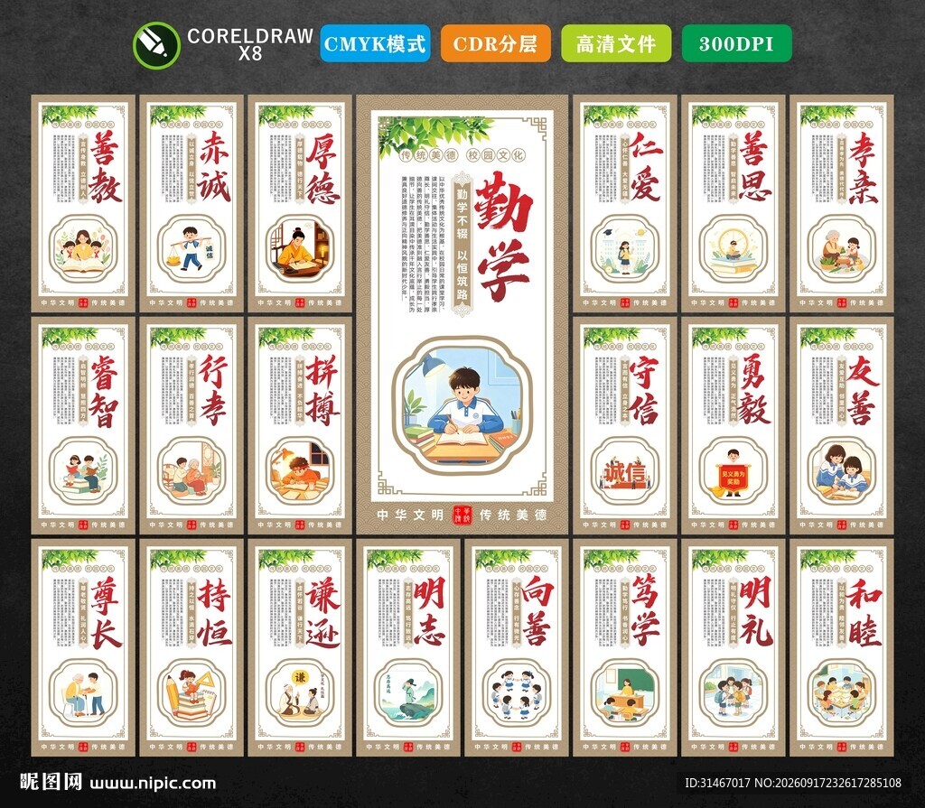 校园文化