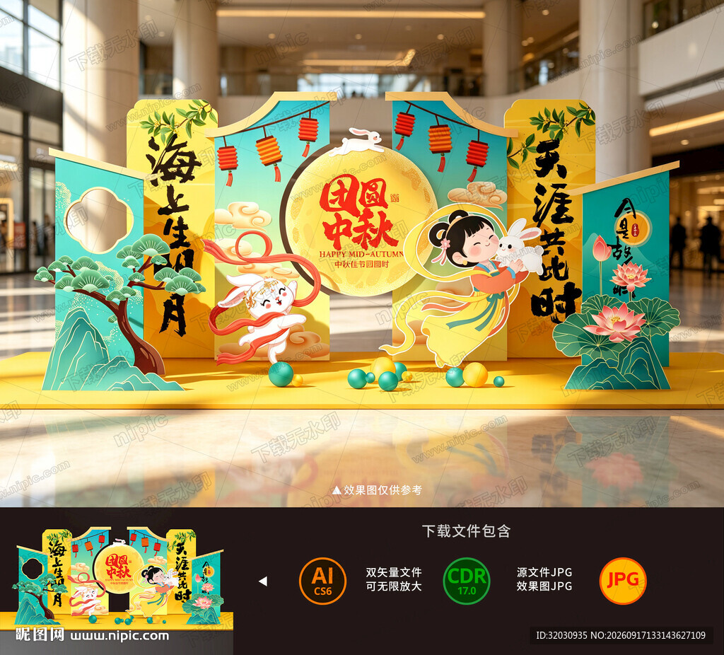 中秋节美陈