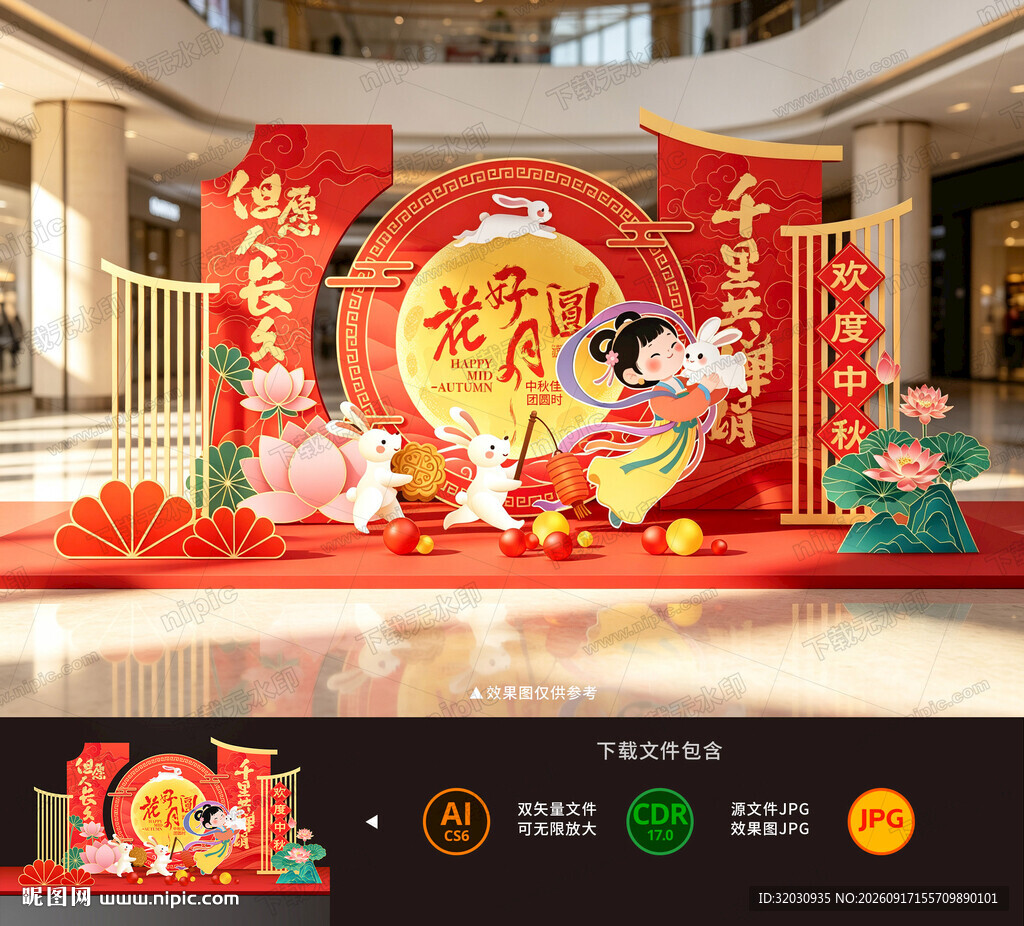 中秋节美陈