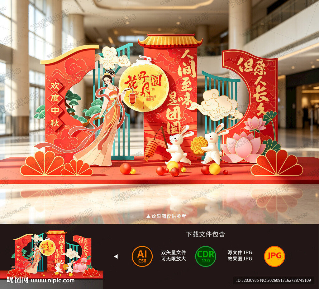 中秋节美陈