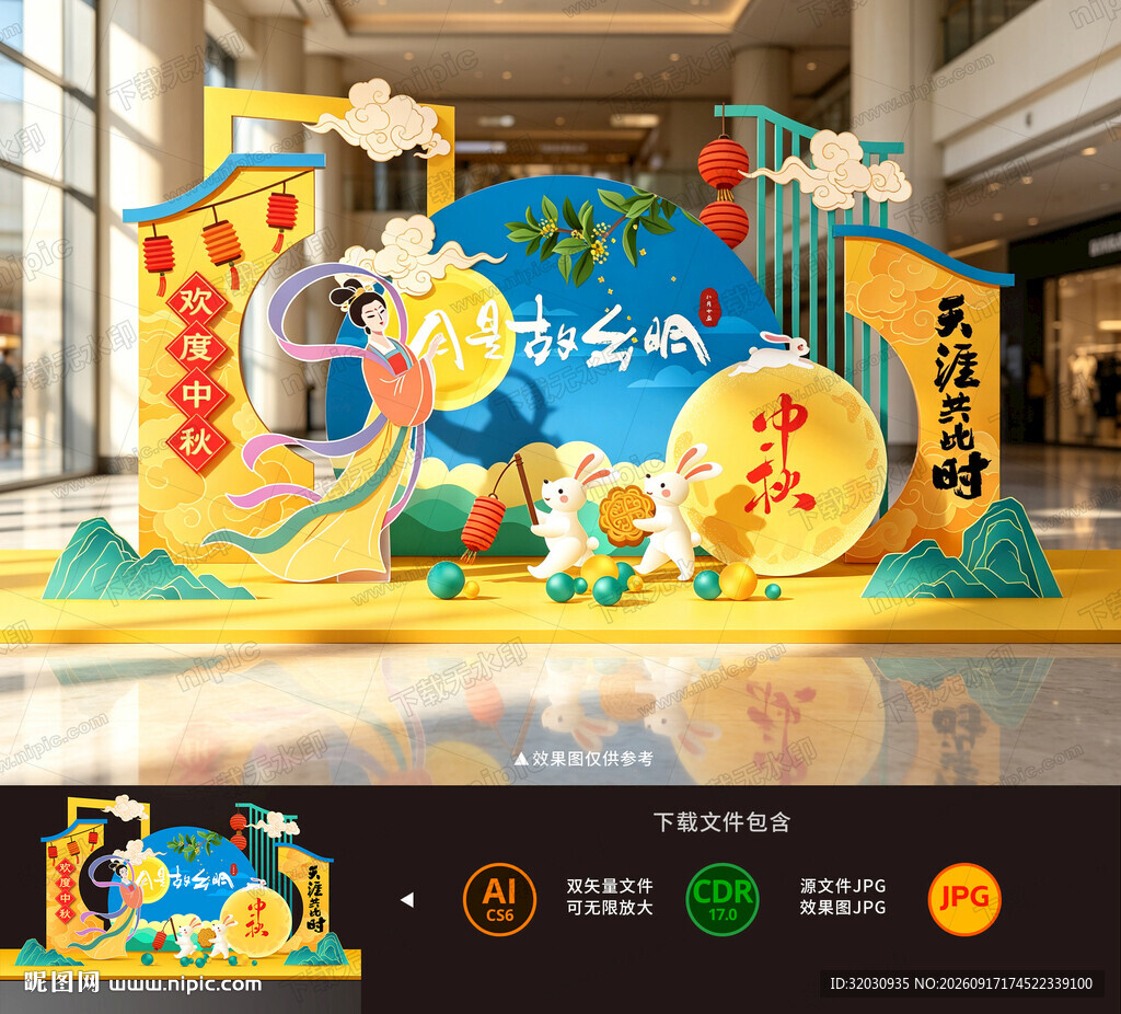 中秋节美陈布置