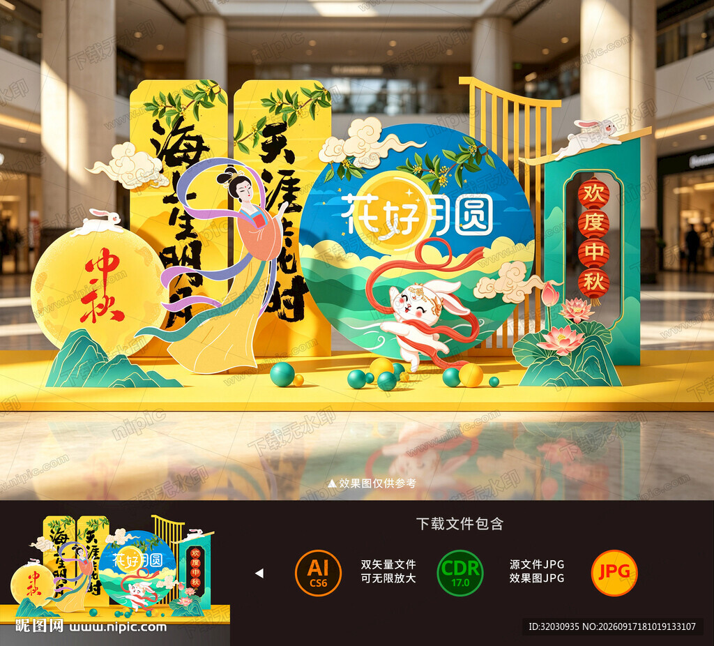 中秋节美陈