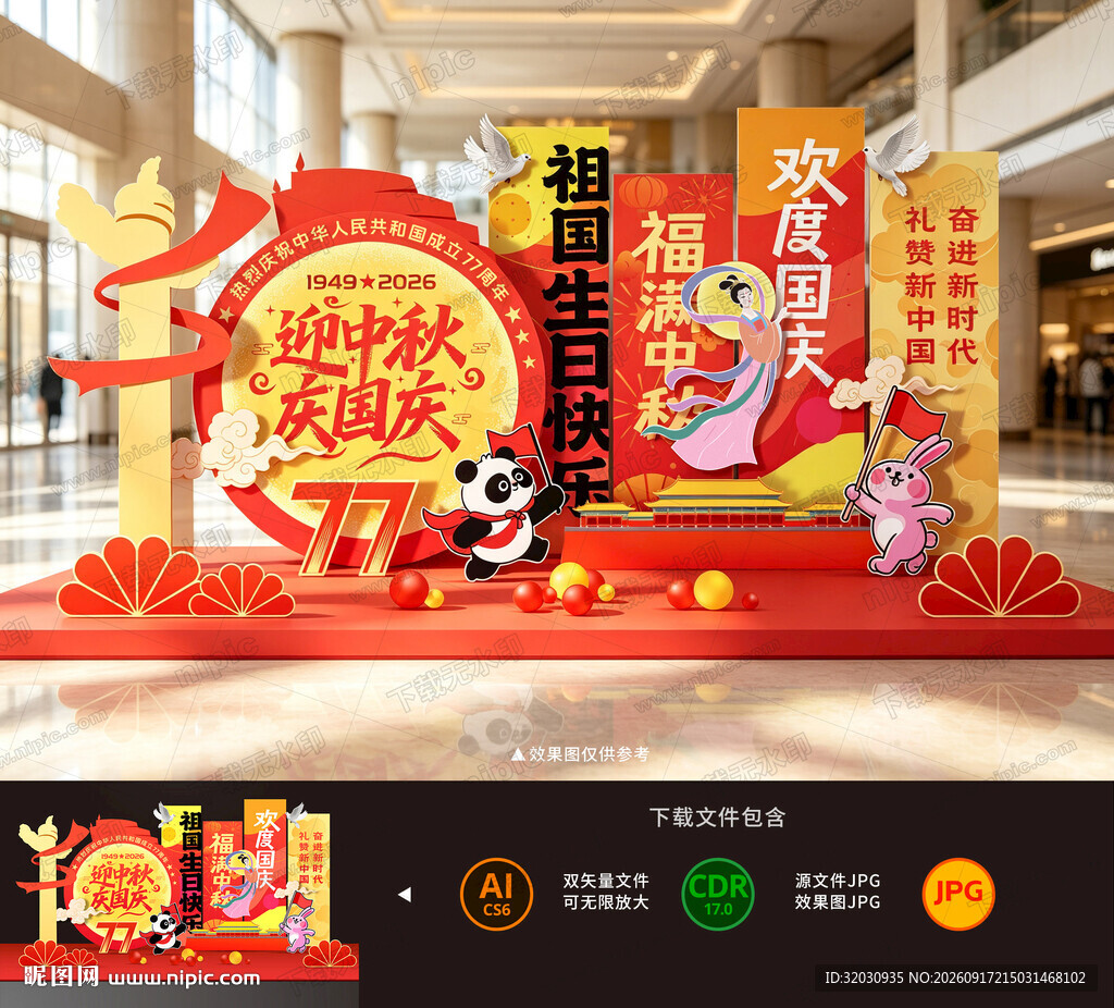 迎中秋庆国庆美陈