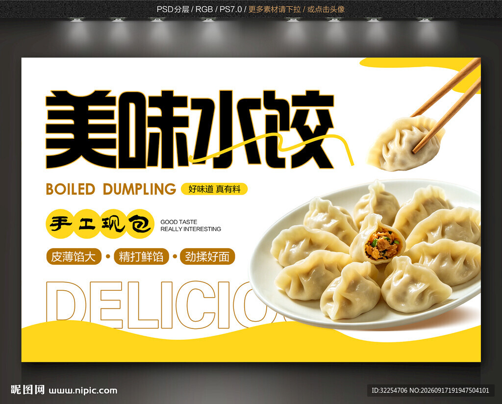 饺子背景墙