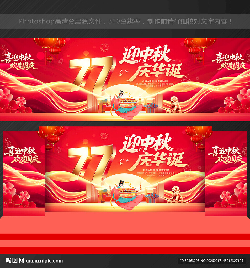 中秋国庆晚会背景