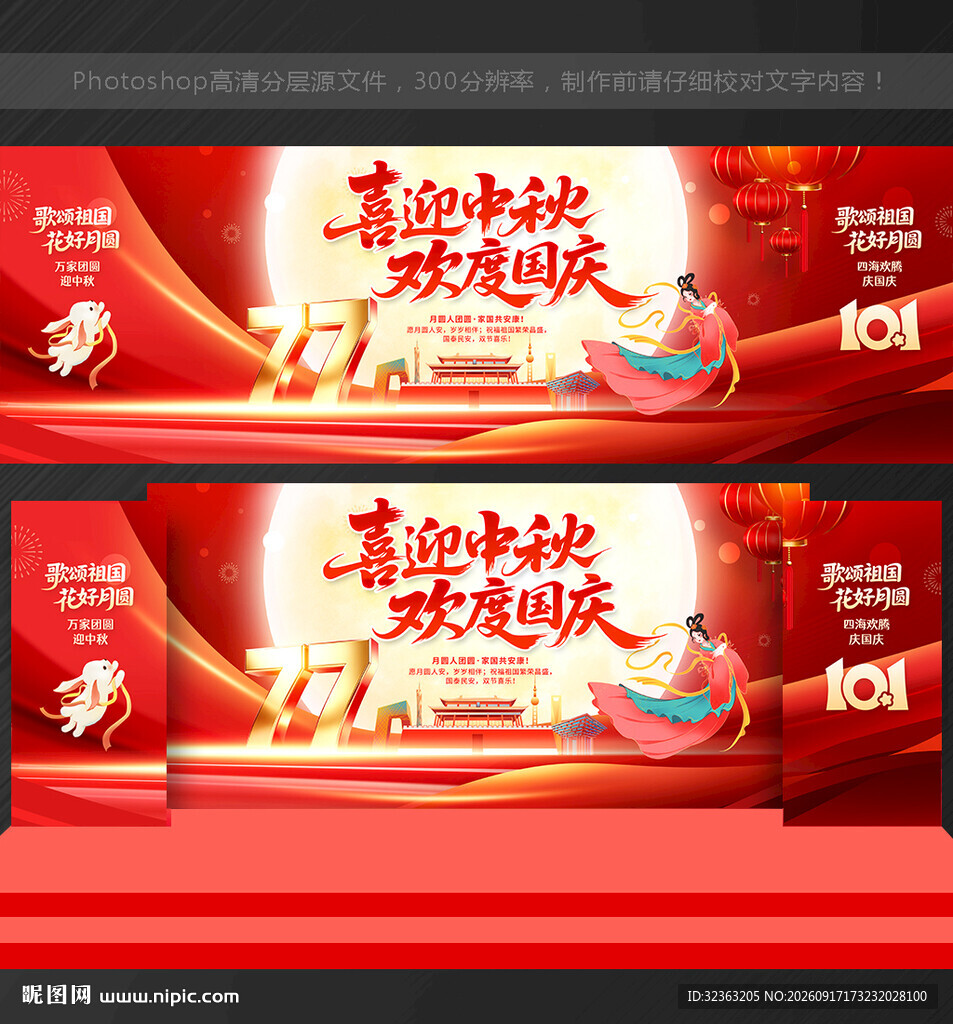 中秋国庆晚会舞台背景