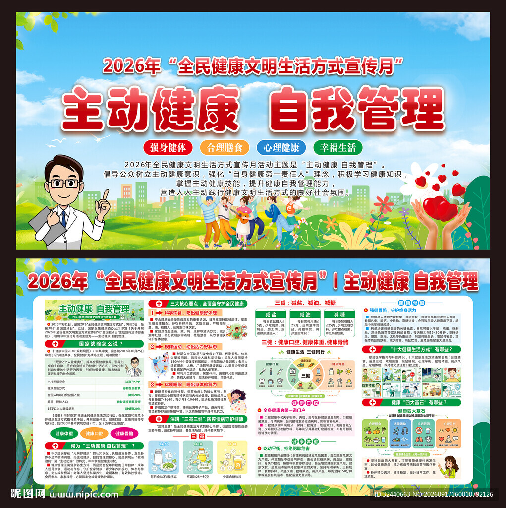 主动健康 自我管理