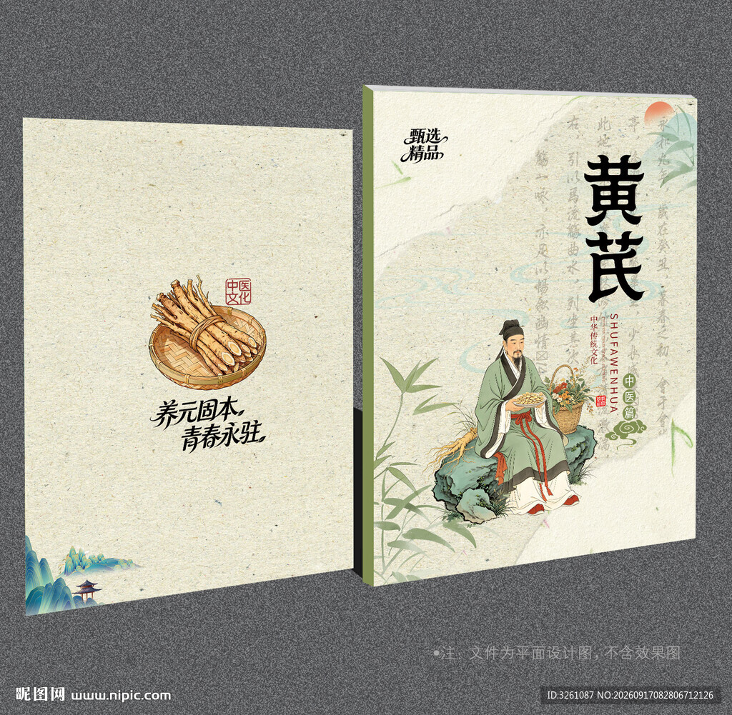 黄芪封面
