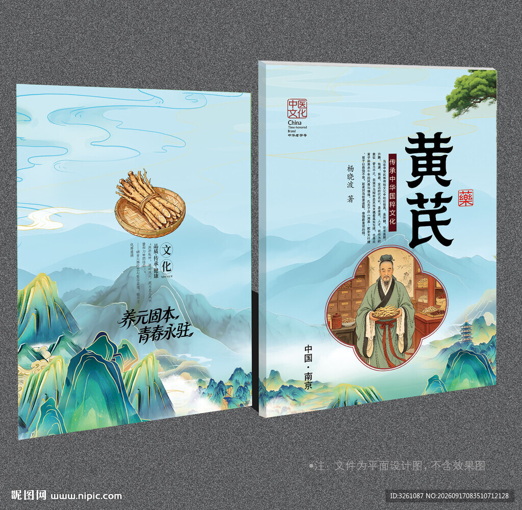 黄芪封面