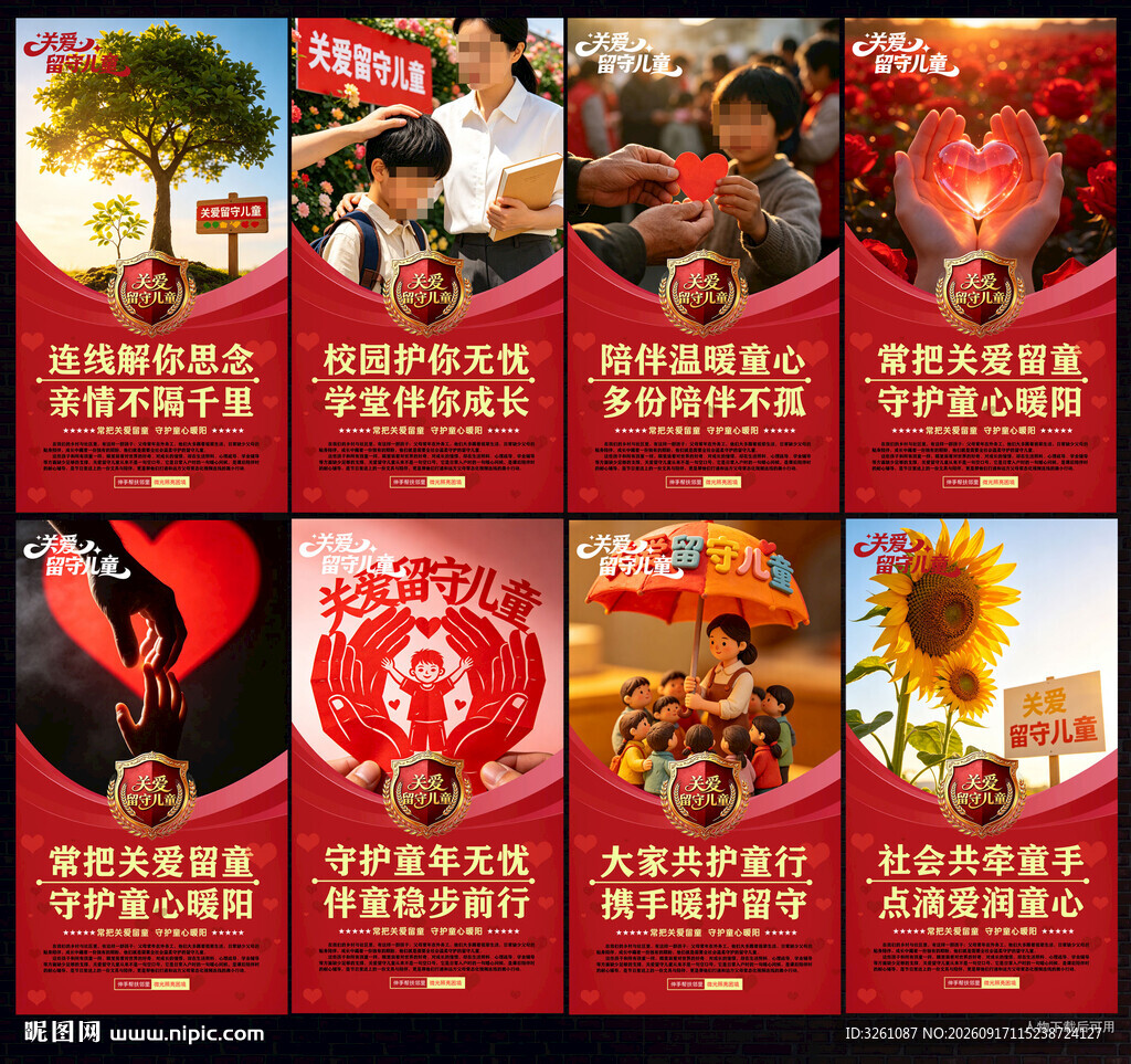 关爱留守儿童