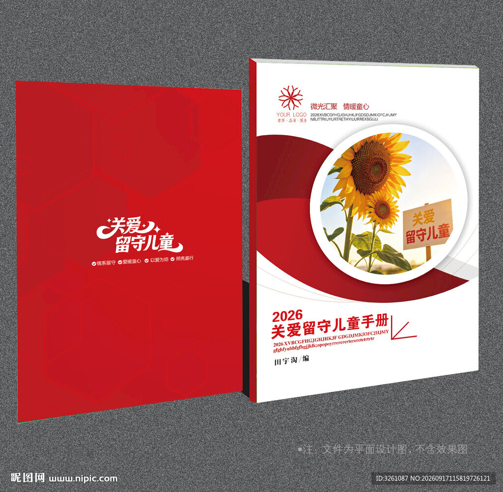 关爱留守儿童封面