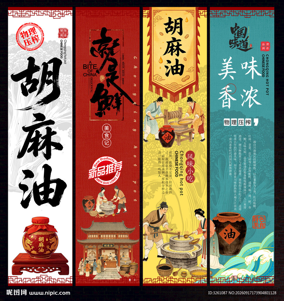 胡麻油