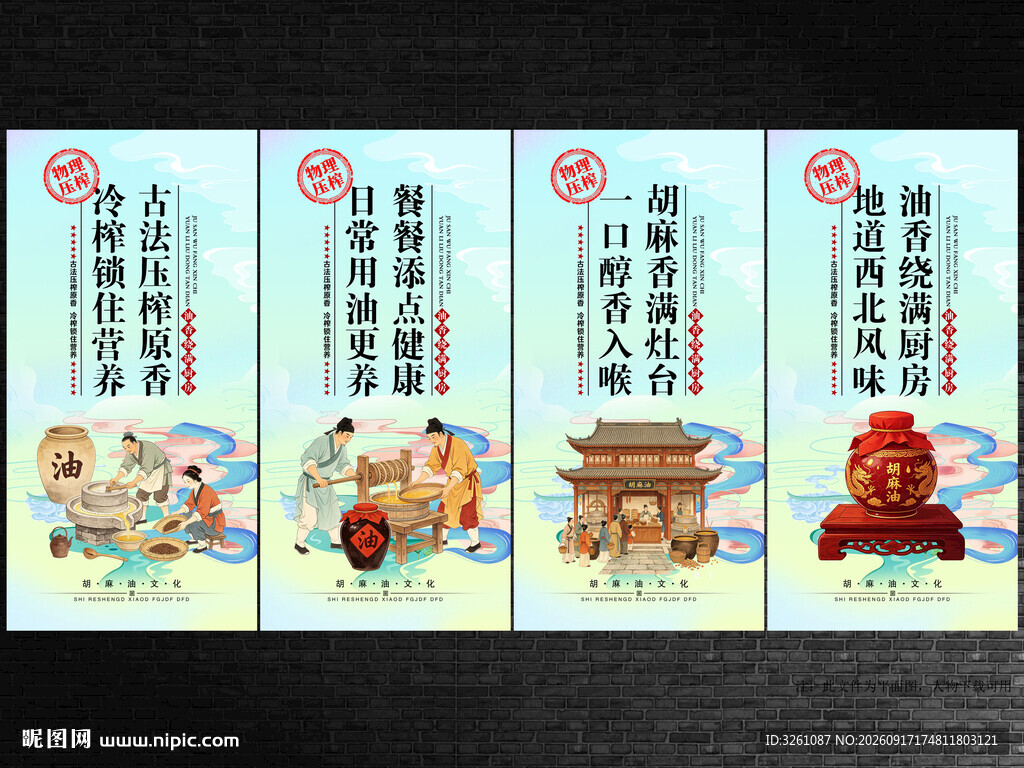 胡麻油