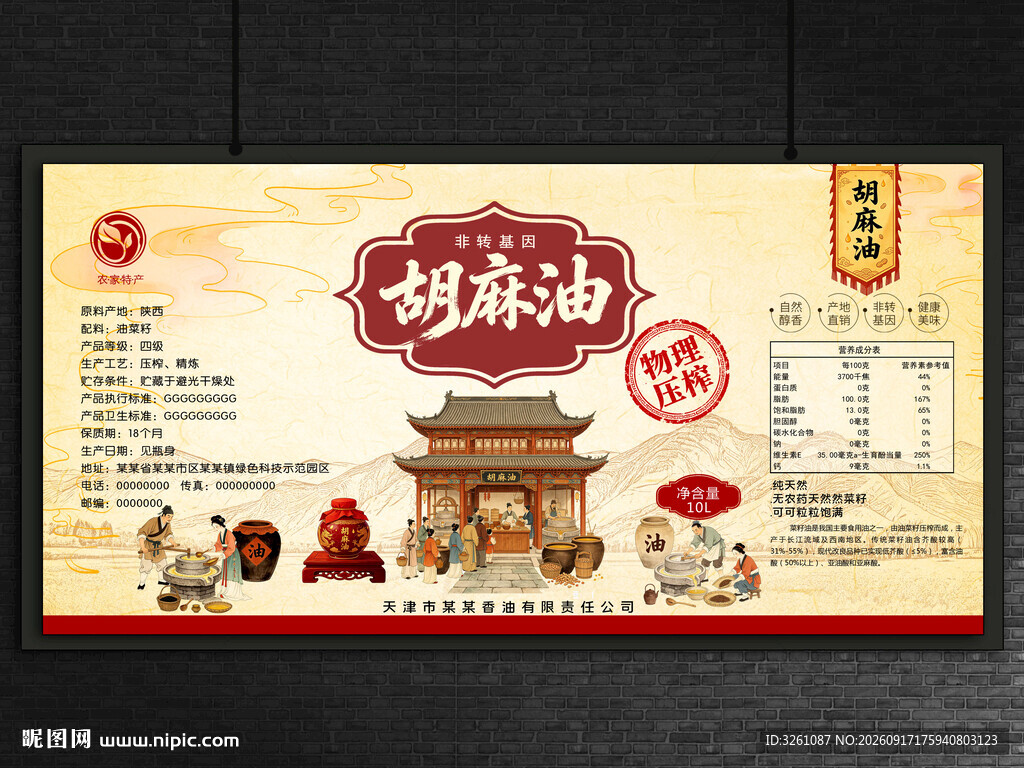 胡麻油