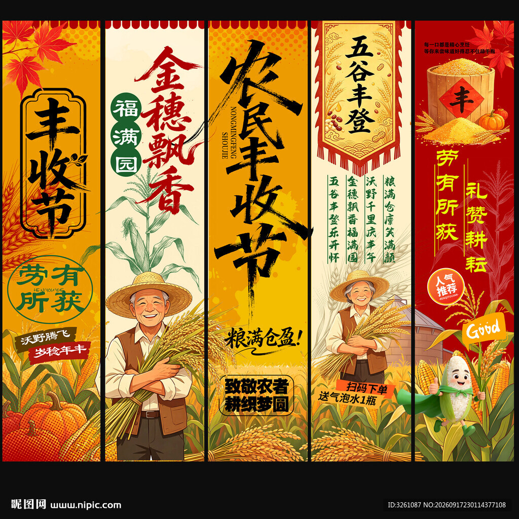 农民丰收节挂布