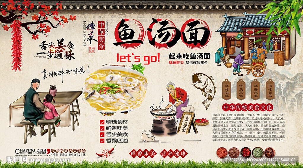鱼汤面背景墙