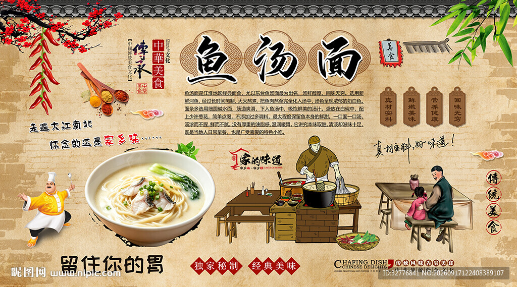 鱼汤面背景墙