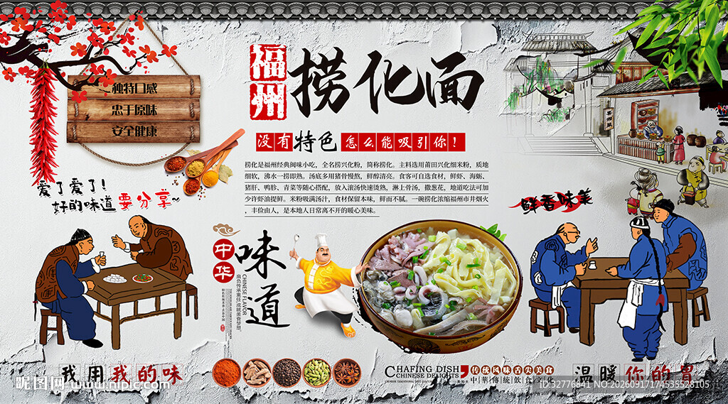 捞化面背景墙