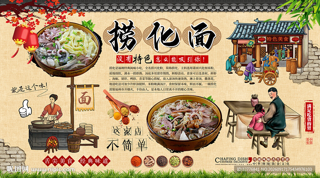 捞化面背景墙